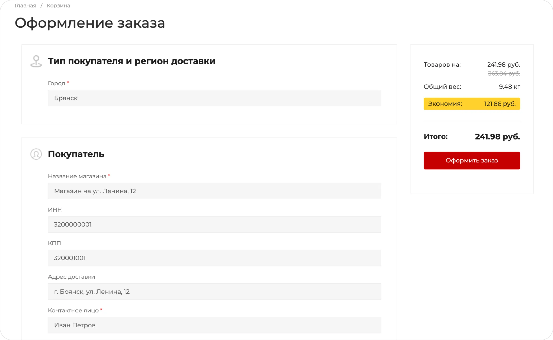 Оформление заказа