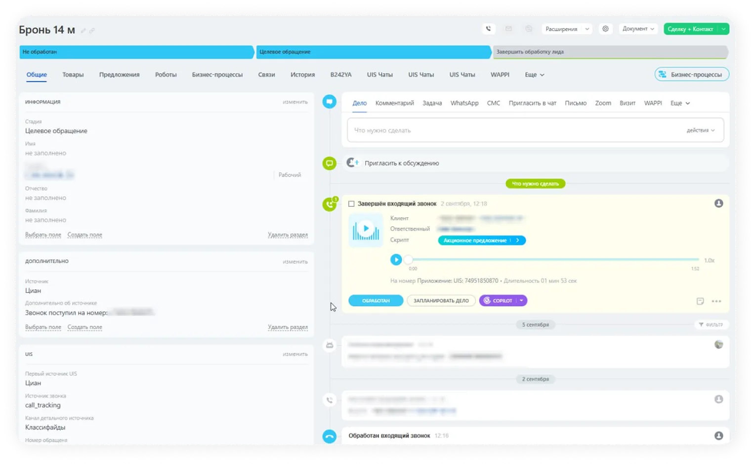 Двусторонняя интеграция с сайтом и коллтрекингом.