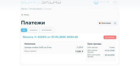 Автопролонгация