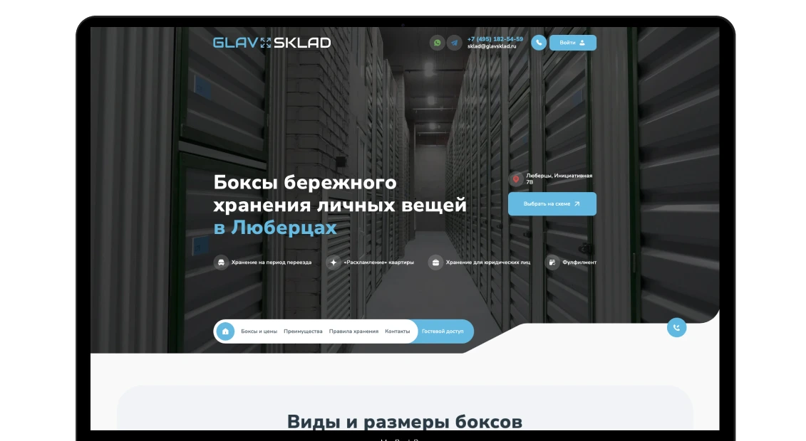 Для складов