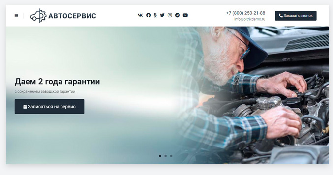 Готовый одностраничный сайт: Автосервис, автомойка, шиномонтаж, тюнинг-центр, частный механик Готовый одностраничный сайт: Автосервис, автомойка, шиномонтаж, тюнинг-центр, частный механик