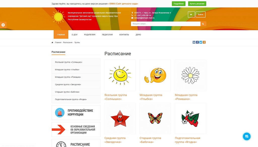 SIMAI: Сайт детского сада – адаптивный с версией для слабовидящих